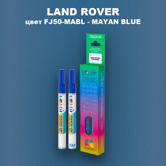 Маркер с краской LAND ROVER, цвет FJ50-MABL - MAYAN BLUE