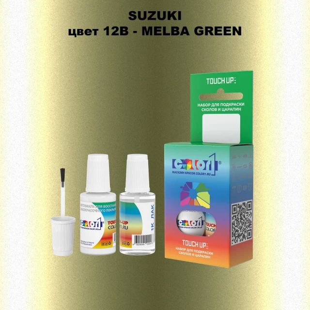 Краска для сколов во флаконе с кисточкой SUZUKI, цвет 12B - MELBA GREEN