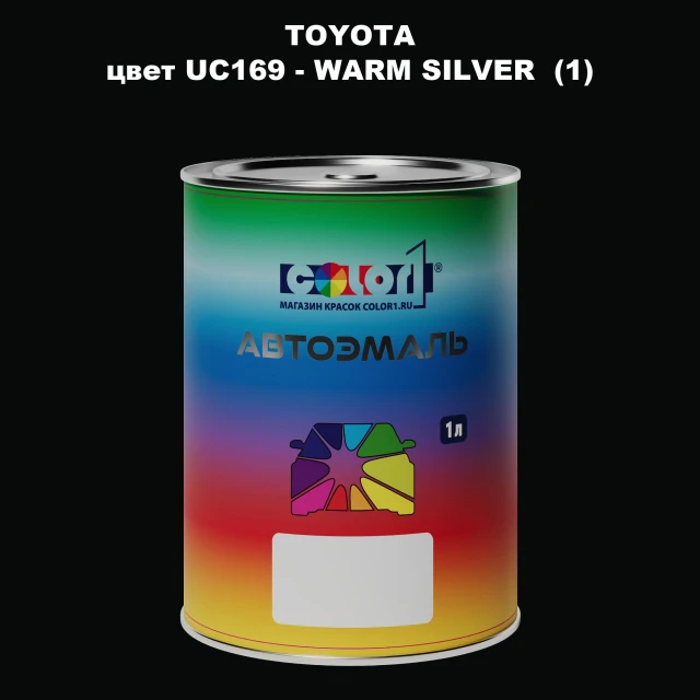 Автомобильная краска TOYOTA, цвет UC169 - WARM SILVER (1)