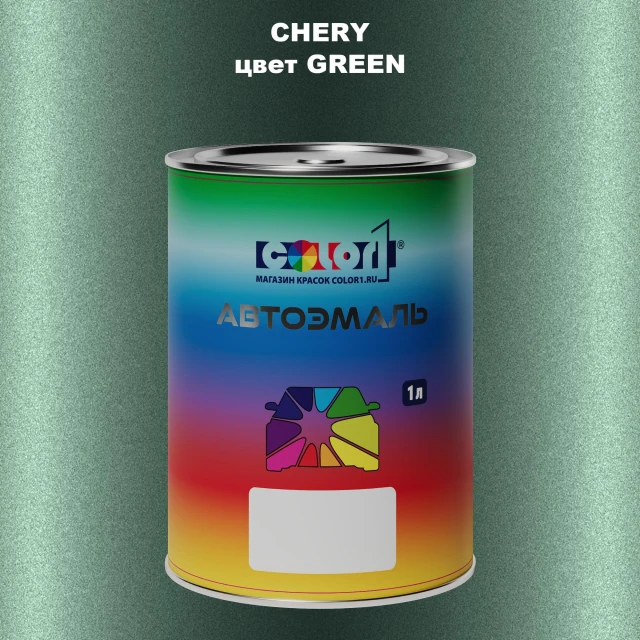 Автомобильная краска CHERY, цвет - GREEN