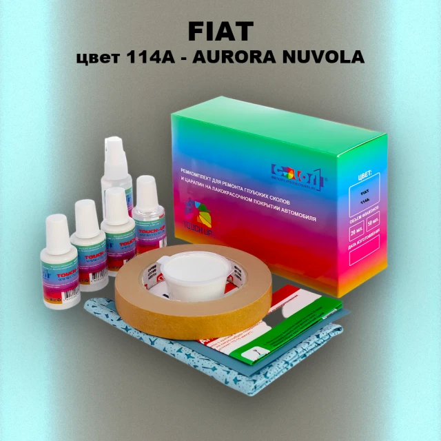 Ремкомплект для ремонта глубоких сколов и царапин FIAT, цвет 114A - AURORA NUVOLA