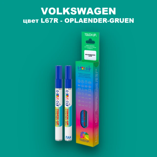 Карандаш-маркер с краской VOLKSWAGEN, цвет L67R - OPLAENDER-GRUEN