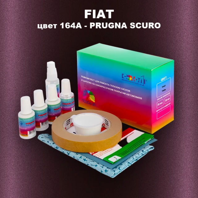 Ремкомплект для ремонта глубоких сколов и царапин FIAT, цвет 164A - PRUGNA SCURO