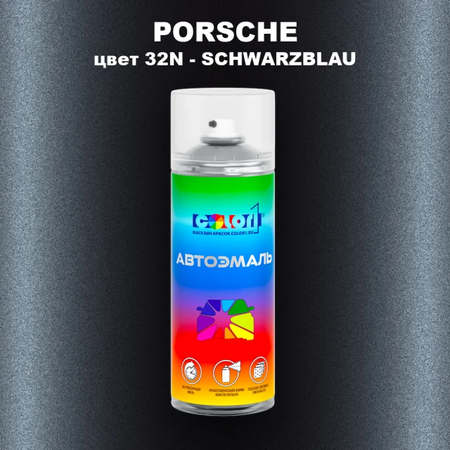 Аэрозольная краска PORSCHE, цвет 32N - SCHWARZBLAU