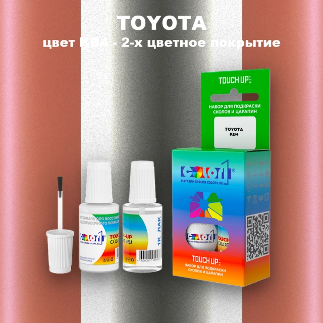 Краска для сколов во флаконе с кисточкой TOYOTA, цвет KB4 - 2-х цветное покрытие