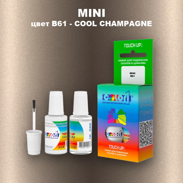 Краска для сколов во флаконе с кисточкой MINI, цвет B61 - COOL CHAMPAGNE