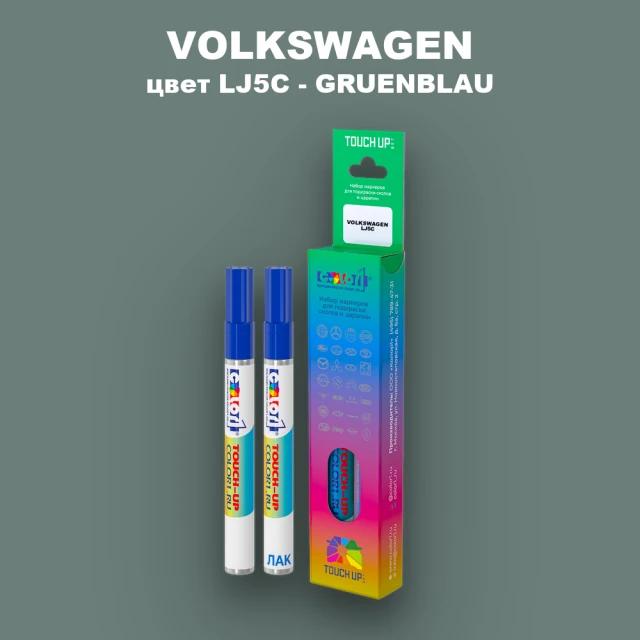 Маркер с краской VOLKSWAGEN, цвет LJ5C - GRUENBLAU