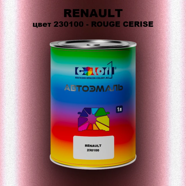 Автомобильная краска RENAULT, цвет 230100 - ROUGE CERISE