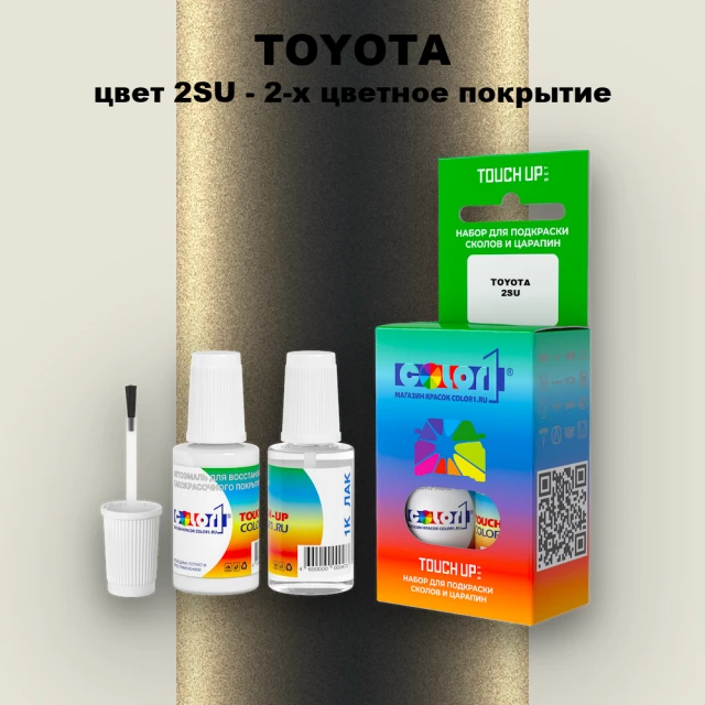 Краска для сколов во флаконе с кисточкой TOYOTA, цвет 2SU - 2-х цветное покрытие