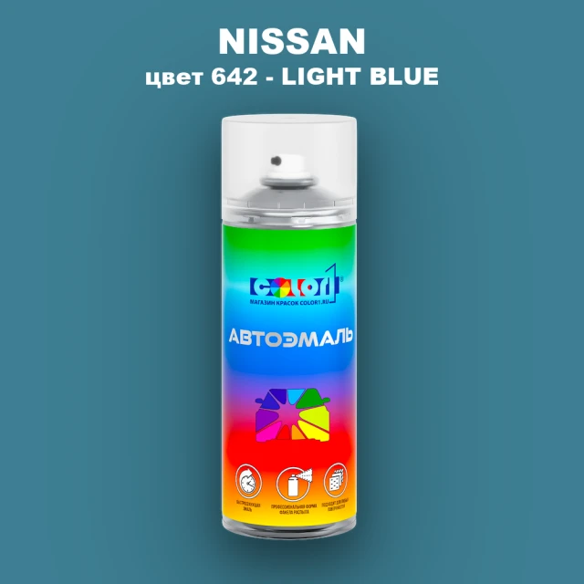 Аэрозольная краска NISSAN, цвет 642 - LIGHT BLUE