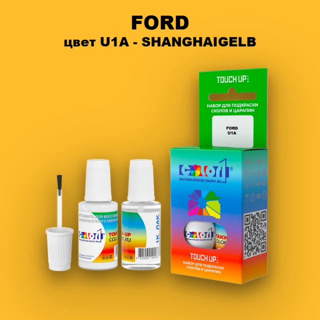 Краска для сколов во флаконе с кисточкой FORD, цвет U1A - SHANGHAIGELB