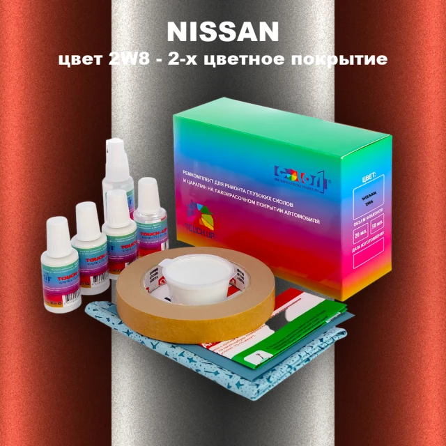 Ремкомплект для ремонта глубоких сколов и царапин NISSAN, цвет 2W8 - 2-х цветное покрытие