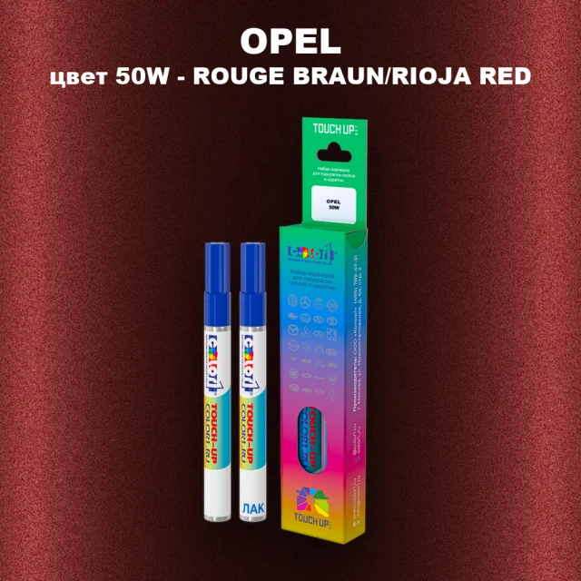 Маркер с краской OPEL, цвет 50W - ROUGE BRAUN/RIOJA RED