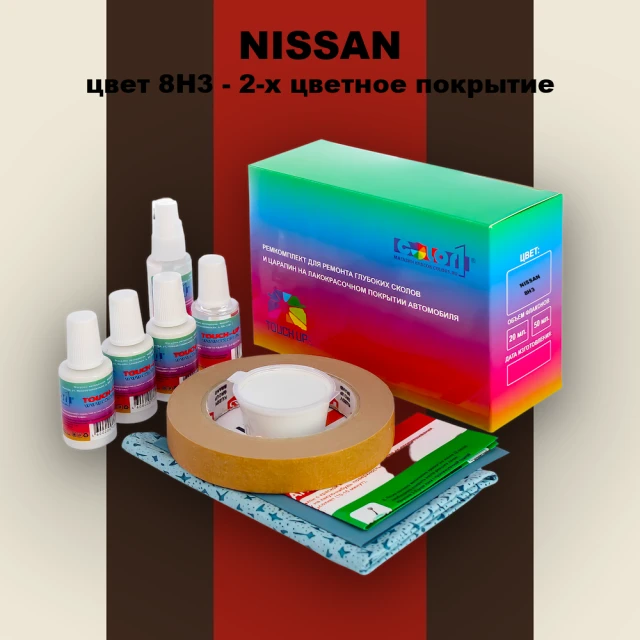 Ремкомплект для ремонта глубоких сколов и царапин NISSAN, цвет 8H3 - 2-х цветное покрытие