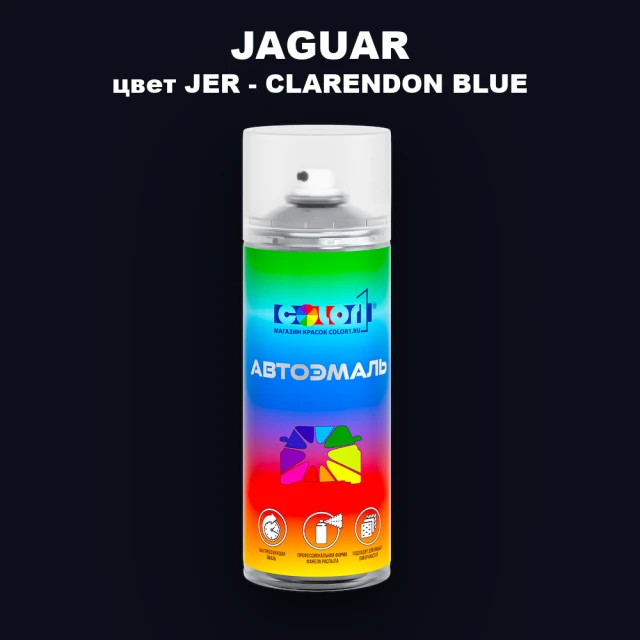 Аэрозольная краска JAGUAR, цвет JER - CLARENDON BLUE