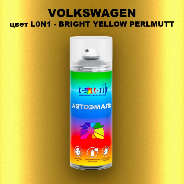 Аэрозольная краска VOLKSWAGEN, цвет L0N1 - BRIGHT YELLOW PERLMUTT