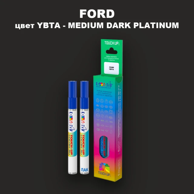 Маркер с краской FORD, цвет YBTA - MEDIUM DARK PLATINUM