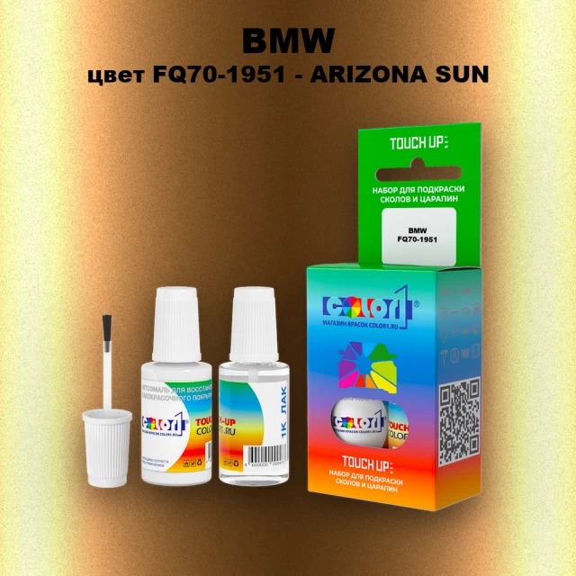 Краска для сколов во флаконе с кисточкой BMW, цвет FQ70-1951 - ARIZONA SUN