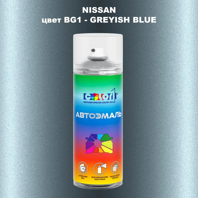 Аэрозольная краска NISSAN, цвет BG1 - GREYISH BLUE