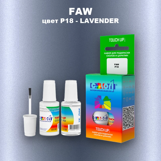Краска для сколов во флаконе с кисточкой FAW, цвет P18 - LAVENDER