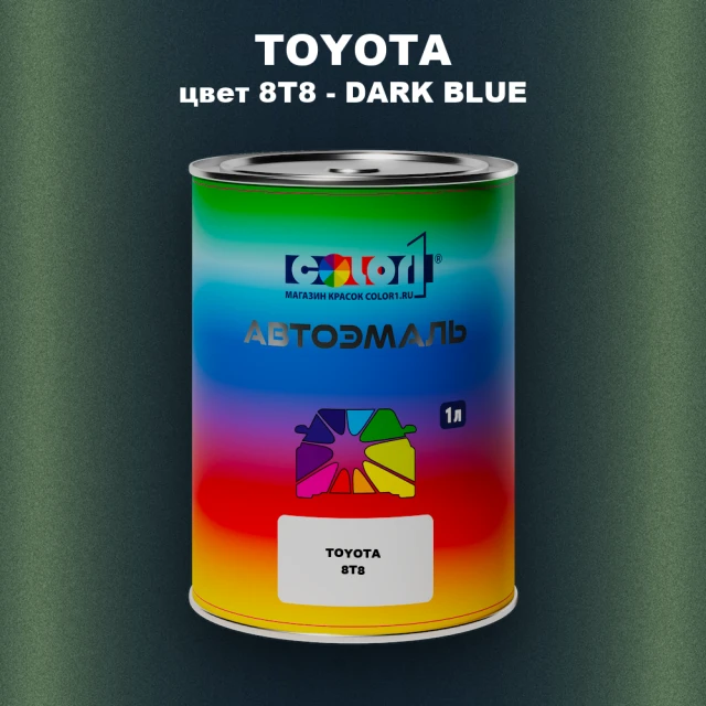 Автомобильная краска TOYOTA, цвет 8T8 - DARK BLUE
