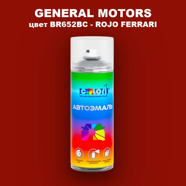 Аэрозольная краска GM цвет GM - BR652BC - ROJOFERRARI