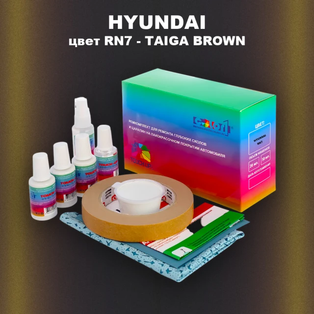 Ремкомплект для ремонта глубоких сколов и царапин HYUNDAI цвет RN7-TAIGA BROWN