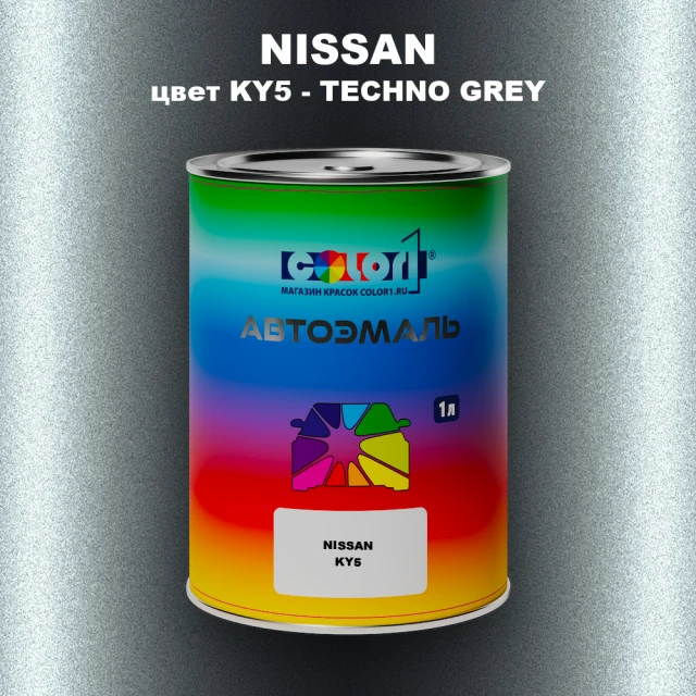Автомобильная краска NISSAN, цвет KY5 - TECHNO GREY