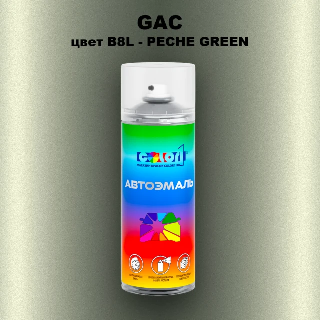 Аэрозольная краска GAC, цвет B8L - PECHE GREEN
