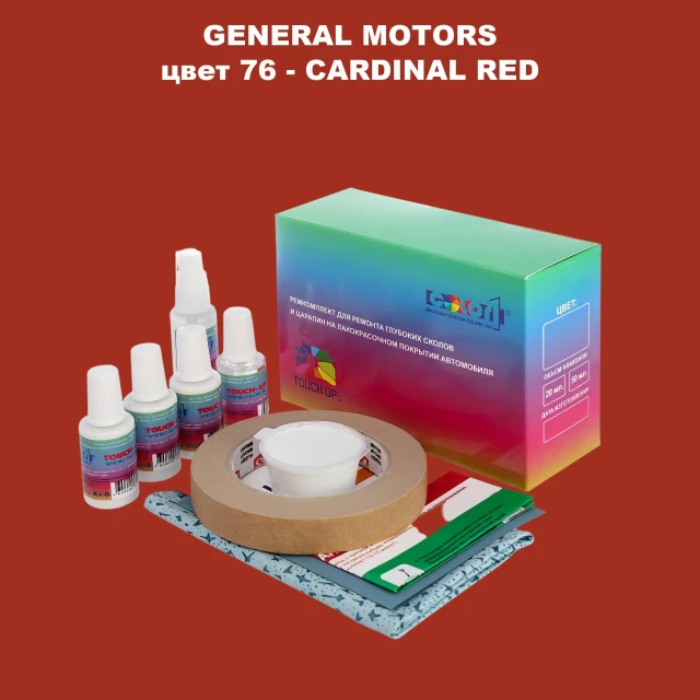 Ремкомплект для ремонта глубоких сколов и царапин GM, цвет 76 - CARDINALRED