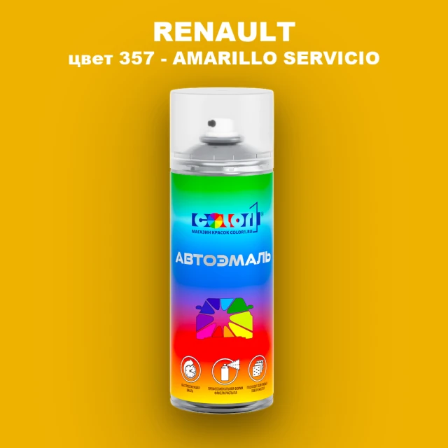 Аэрозольная краска RENAULT, цвет 357 - AMARILLO SERVICIO