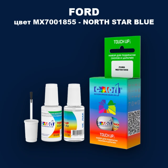 Краска для сколов во флаконе с кисточкой FORD, цвет MX7001855 - NORTH STAR BLUE