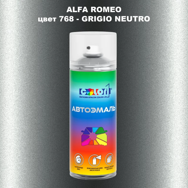 Аэрозольная краска ALFA ROMEO, цвет 768 - GRIGIO NEUTRO