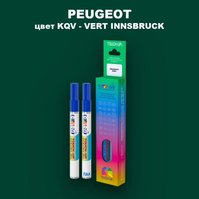 Маркер с краской PEUGEOT, цвет KQV - VERT INNSBRUCK