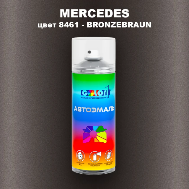 Аэрозольная краска MERCEDES, цвет 8461 - BRONZEBRAUN