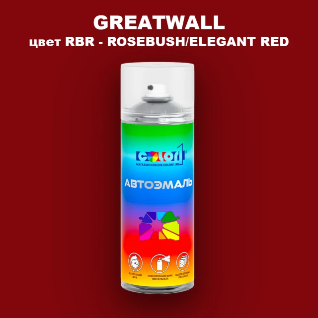 Аэрозольная краска GREATWALL, цвет RBR - ROSEBUSH/ELEGANT RED
