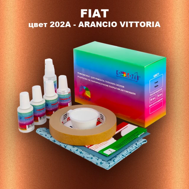 Ремкомплект для ремонта глубоких сколов и царапин FIAT, цвет 202A - ARANCIO VITTORIA
