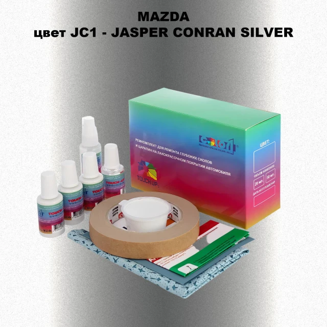 Ремкомплект для ремонта глубоких сколов и царапин MAZDA, цвет JC1 - JASPER CONRAN SILVER