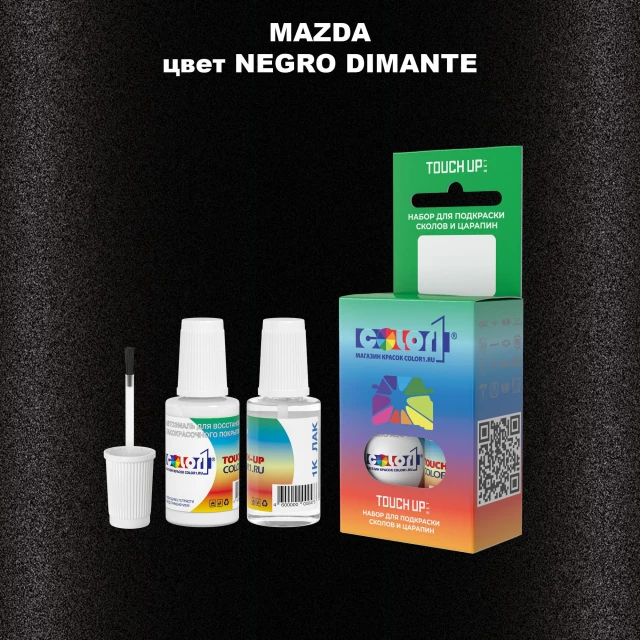 Краска для сколов во флаконе с кисточкой MAZDA, цвет - NEGRO DIMANTE