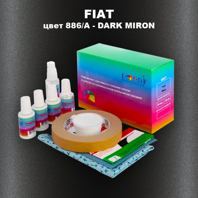 Ремкомплект для ремонта глубоких сколов и царапин FIAT, цвет 886/A - DARK MIRON