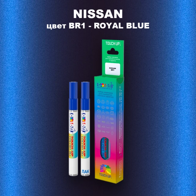 Маркер с краской NISSAN, цвет BR1 - ROYAL BLUE