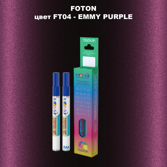 Маркер с краской FOTON, цвет FT04 - EMMY PURPLE