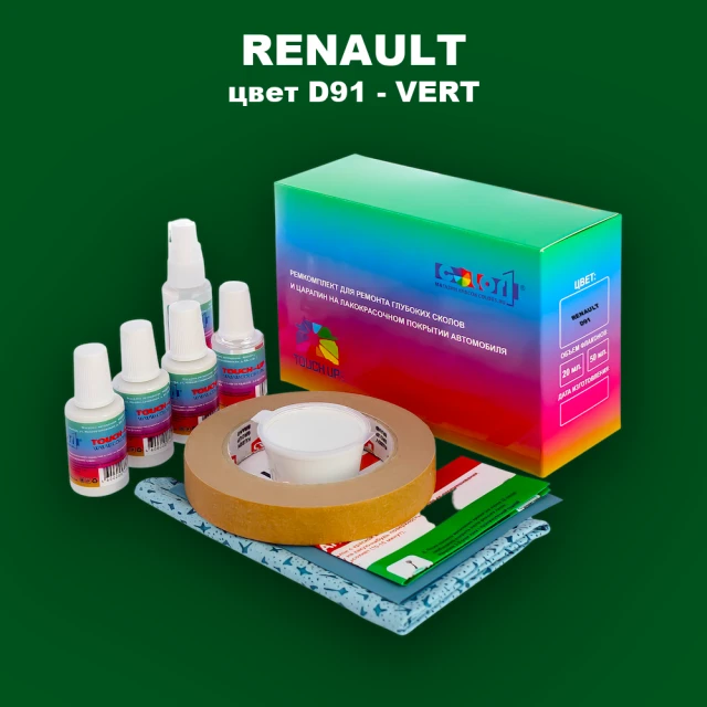 Ремкомплект для ремонта глубоких сколов и царапин RENAULT, цвет D91 - VERT