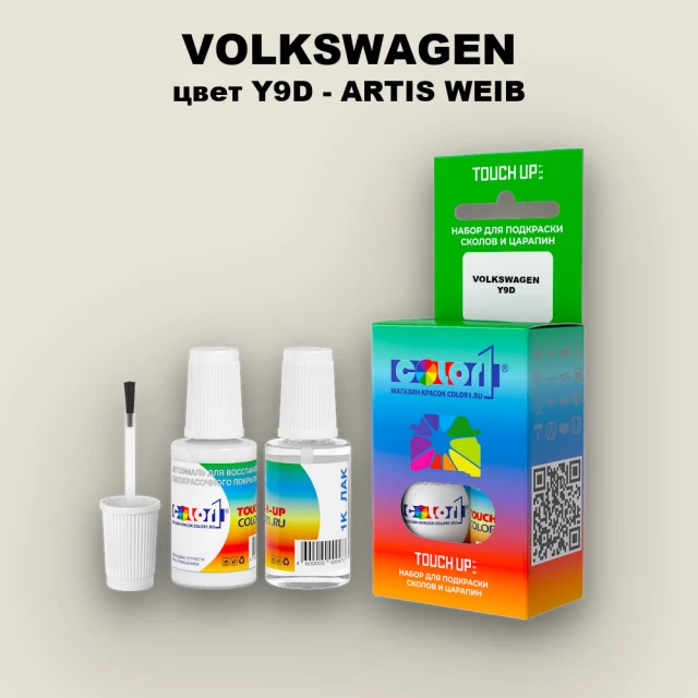 Краска для сколов во флаконе с кисточкой VOLKSWAGEN, цвет Y9D - ARTIS WEIB