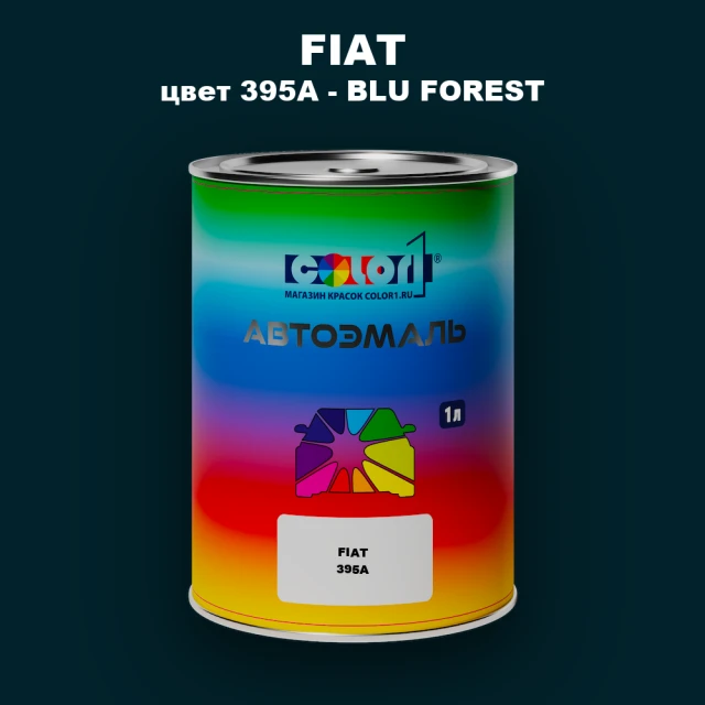 Автомобильная краска FIAT, цвет 395A - BLU FOREST