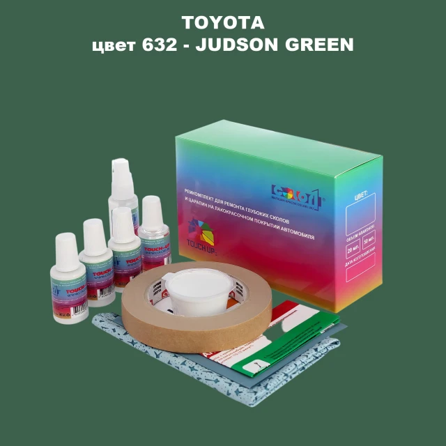 Ремкомплект для ремонта глубоких сколов и царапин TOYOTA, цвет 632 - JUDSON GREEN