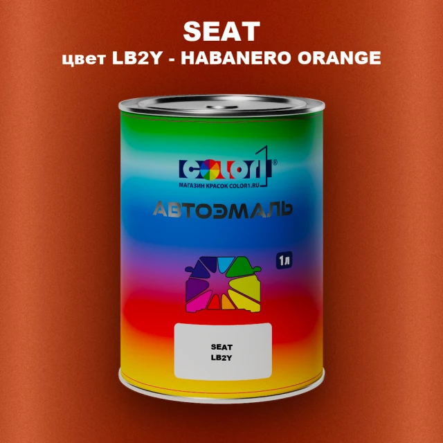 Автомобильная краска SEAT, цвет LB2Y - HABANERO ORANGE