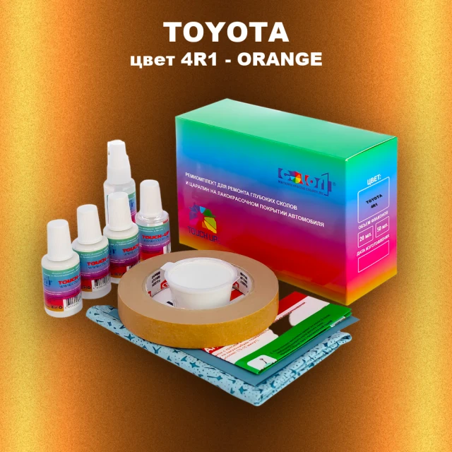 Ремкомплект для ремонта глубоких сколов и царапин TOYOTA, цвет 4R1 - ORANGE