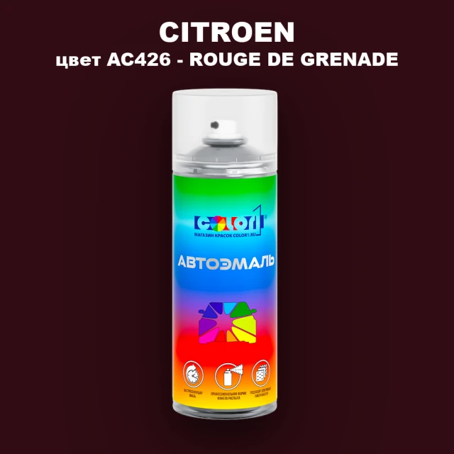 Аэрозольная краска CITROEN, цвет AC426 - ROUGE DE GRENADE