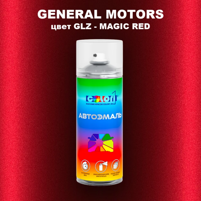 Аэрозольная краска GM цвет GM - GLZ - MAGICRED